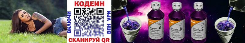 купить наркотик  Сенгилей  Кодеин напиток Lean (лин) 